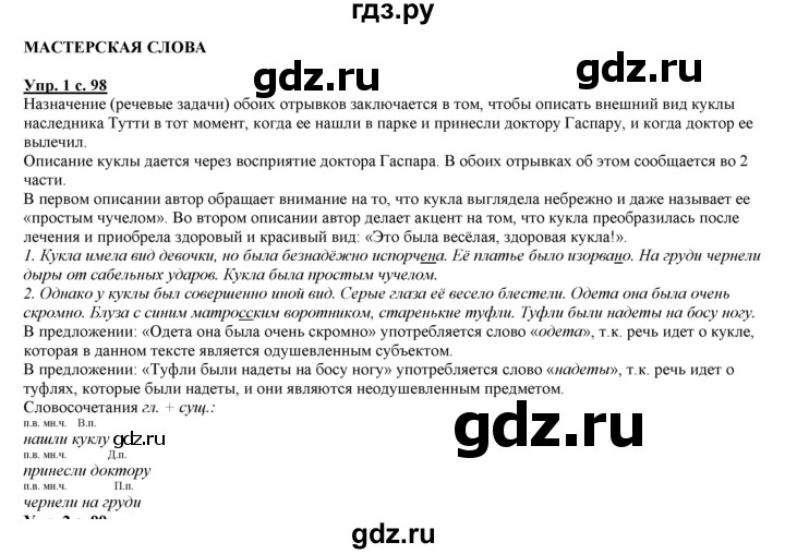 ГДЗ по русскому языку 3 класс Желтовская   часть 2. страница - 98, Решебник №1 2013