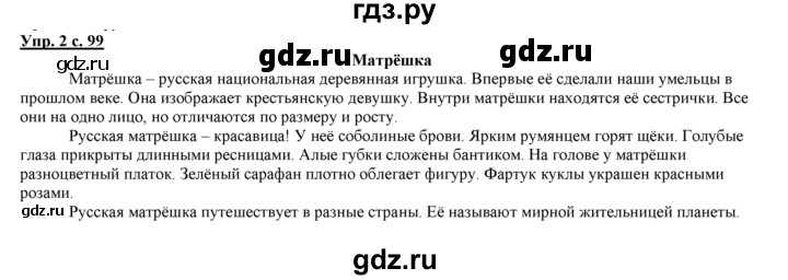 ГДЗ по русскому языку 3 класс Желтовская   часть 2. страница - 99, Решебник №1 2013