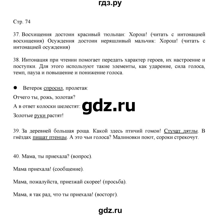 ГДЗ по русскому языку 3 класс Желтовская   часть 1. страница - 74, Решебник 2023