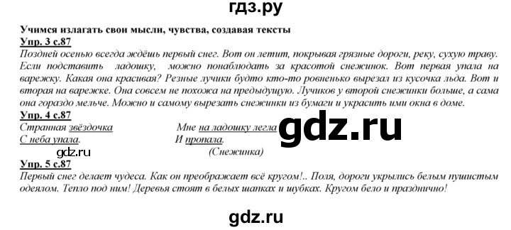 ГДЗ по русскому языку 3 класс Желтовская   часть 1. страница - 87, Решебник №1 2013