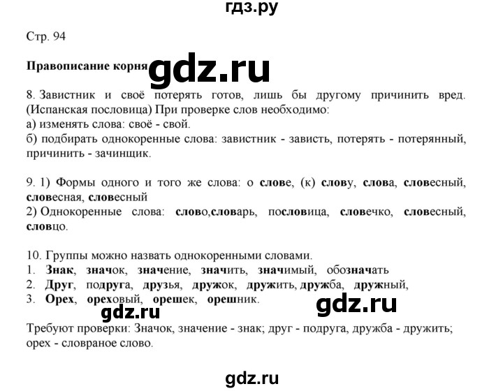 ГДЗ по русскому языку 3 класс Желтовская   часть 1. страница - 94, Решебник 2023
