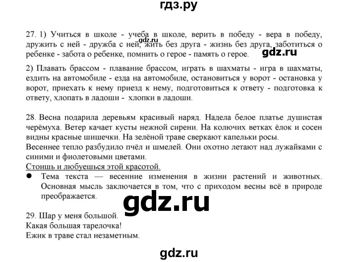 ГДЗ по русскому языку 3 класс Желтовская   часть 2. страница - 85, Решебник 2023