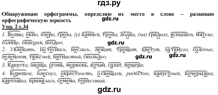 Русский язык 3 класс желтовская ответы учебник. Гдз по русскому 3 класс Желтовская. Русский язык Желтовская школа грамотея. Гдз по русскому языку 3 класс школа грамотеев. Русский язык 3 класс Желтовская 1 часть ответы.