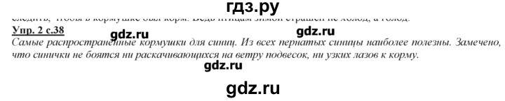 ГДЗ по русскому языку 3 класс Желтовская   часть №2 / мастерская слова - 2, Решебник №1