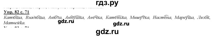 ГДЗ по русскому языку 3 класс Желтовская   часть №2 / конкретизируем значение - 82, Решебник №1