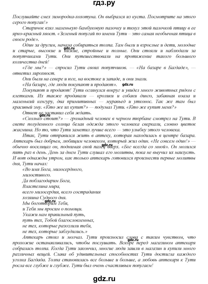 ГДЗ по английскому языку 6 класс Афанасьева книга для чтения Углубленный уровень страница - 104, Решебник