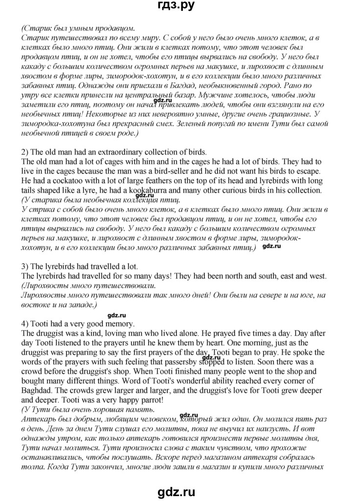 ГДЗ по английскому языку 6 класс Афанасьева книга для чтения Углубленный уровень страница - 107, Решебник