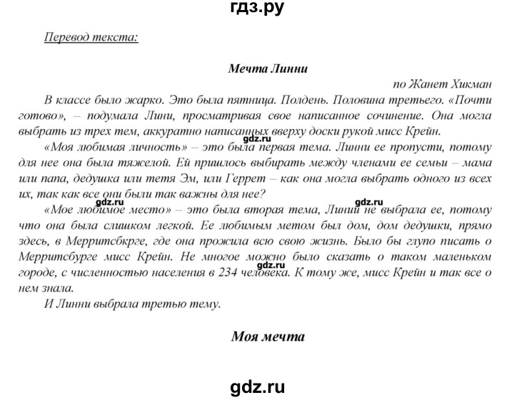 ГДЗ по английскому языку 6 класс Афанасьева книга для чтения Углубленный уровень страница - 120, Решебник