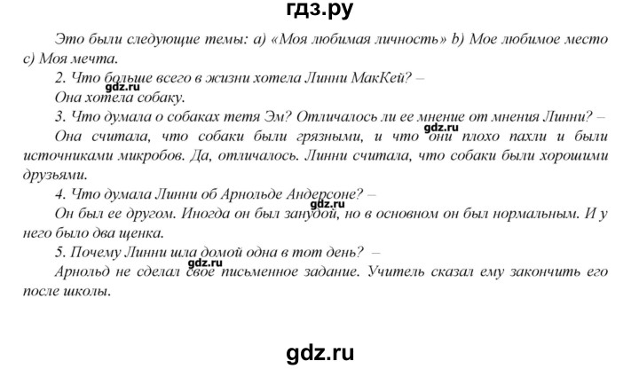 ГДЗ по английскому языку 6 класс Афанасьева книга для чтения Углубленный уровень страница - 120, Решебник