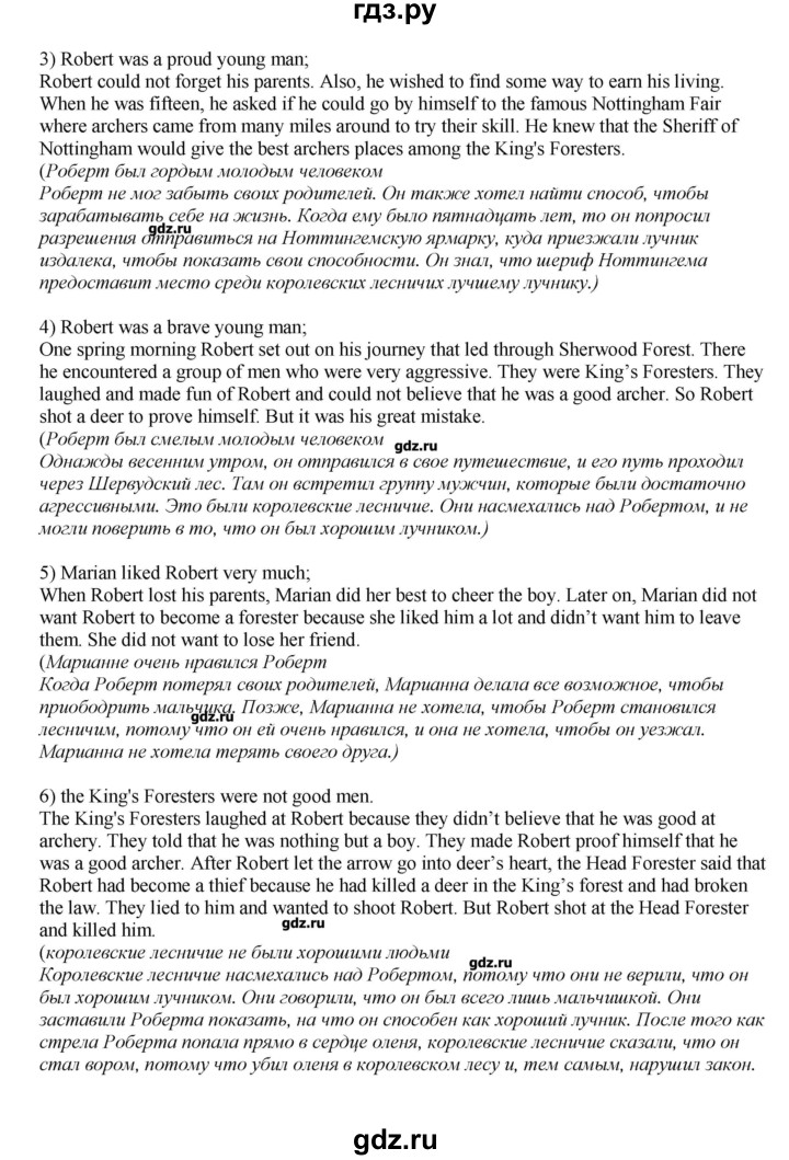 ГДЗ по английскому языку 6 класс Афанасьева книга для чтения Углубленный уровень страница - 57, Решебник