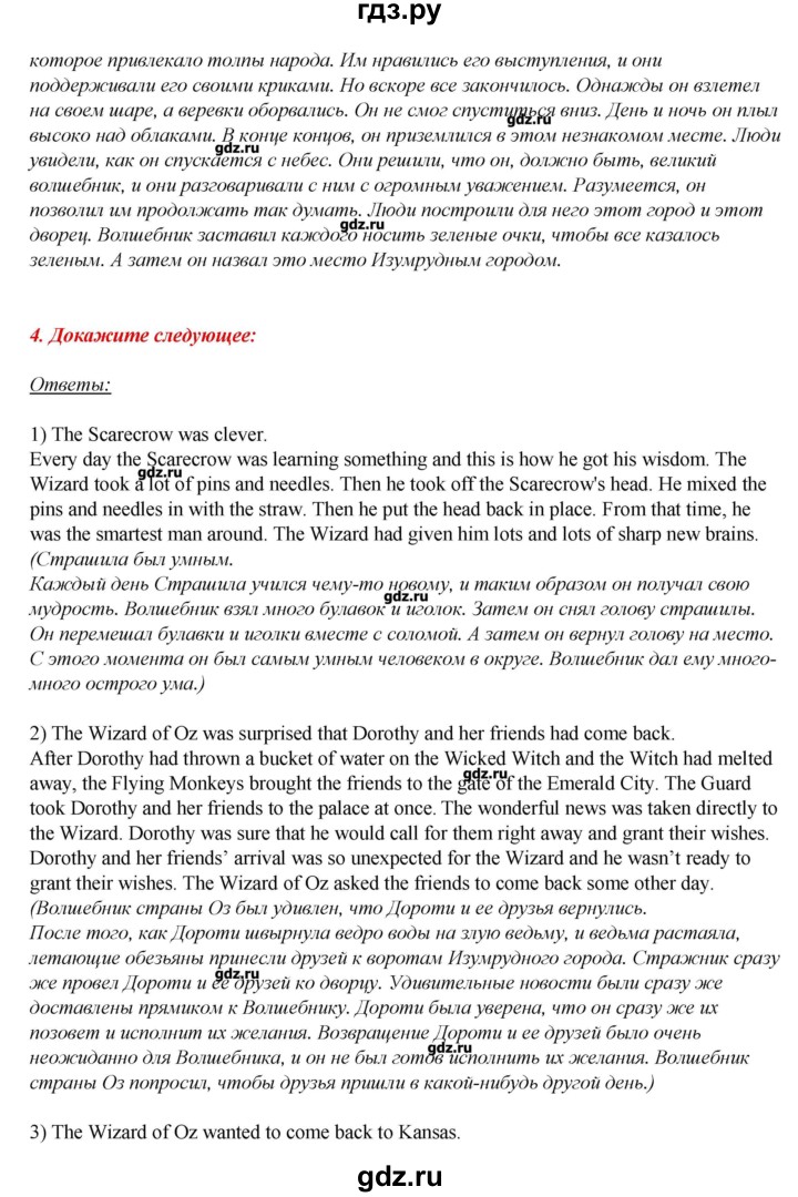 ГДЗ по английскому языку 6 класс Афанасьева книга для чтения Углубленный уровень страница - 93, Решебник