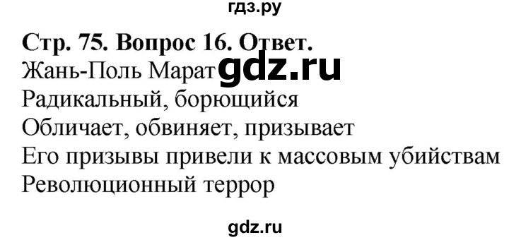 ГДЗ по истории 8 класс Юдовская рабочая тетрадь История Нового времени (Всеобщая)  §14-15 ( (§14) - 16, Решебник к тетради 2021