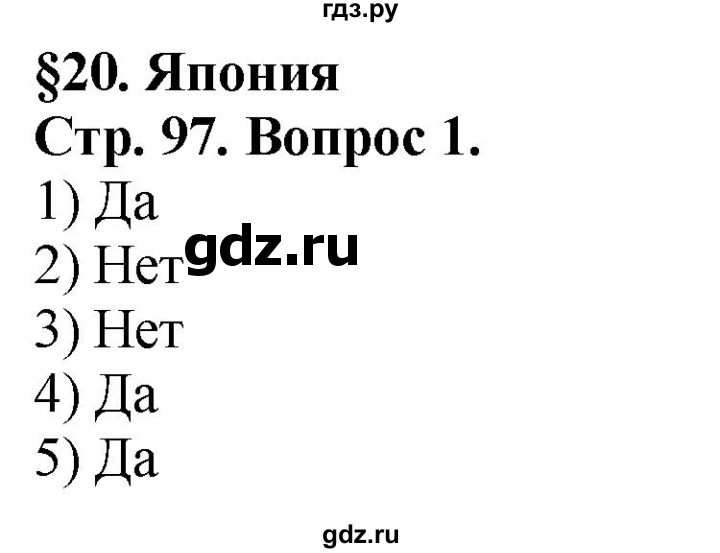 ГДЗ по истории 8 класс Юдовская рабочая тетрадь История Нового времени (Всеобщая)  §20 (§20) - 1, Решебник к тетради 2021