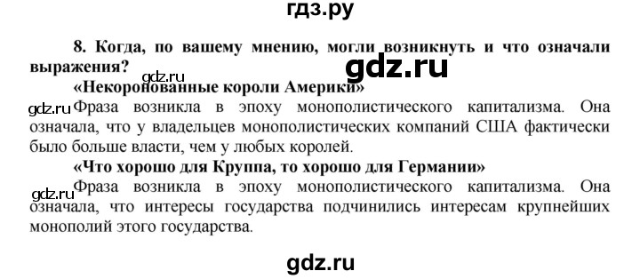 ГДЗ по истории 8 класс Юдовская рабочая тетрадь История Нового времени (Всеобщая)  §1 (§1-2) - 8, Решебник к тетради 2016