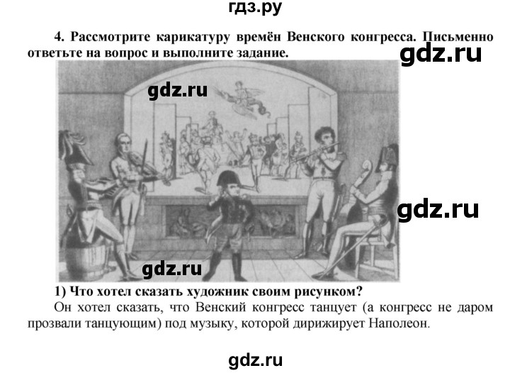 ГДЗ по истории 8 класс Юдовская рабочая тетрадь История нового времени  §12 (§12) - 4, Решебник к тетради 2016