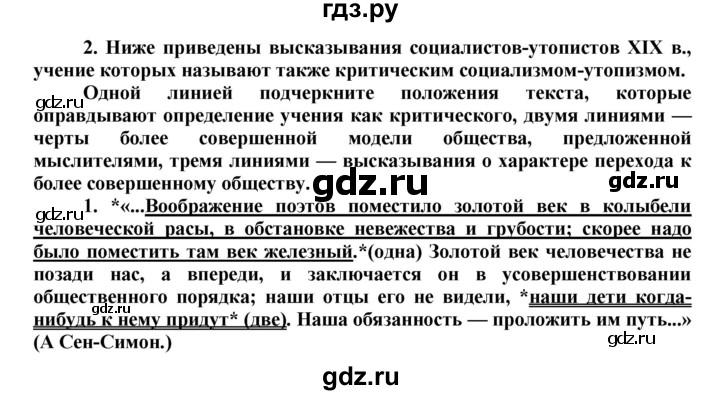 ГДЗ по истории 8 класс Юдовская рабочая тетрадь История нового времени  §9 (§9-10) - 2, Решебник к тетради 2016