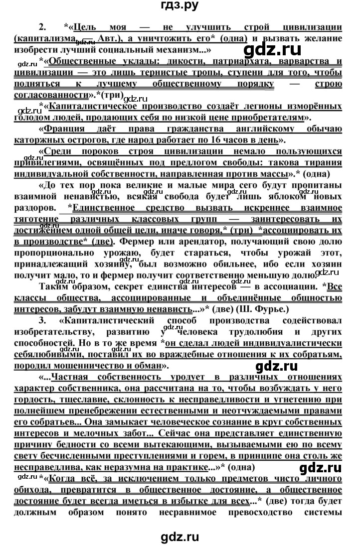 ГДЗ по истории 8 класс Юдовская рабочая тетрадь История нового времени  §9 (§9-10) - 2, Решебник к тетради 2016