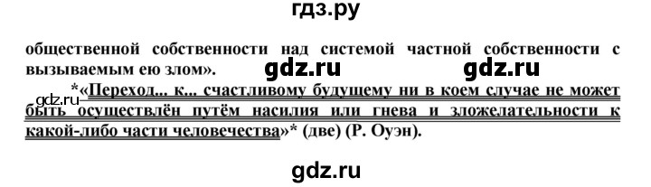 ГДЗ по истории 8 класс Юдовская рабочая тетрадь История Нового времени (Всеобщая)  §9 (§9-10) - 2, Решебник к тетради 2016