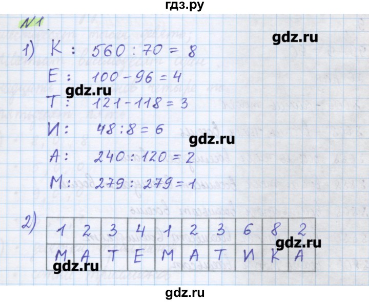 ГДЗ по математике 5 класс Муравин   упражнение - 1, Решебник №1