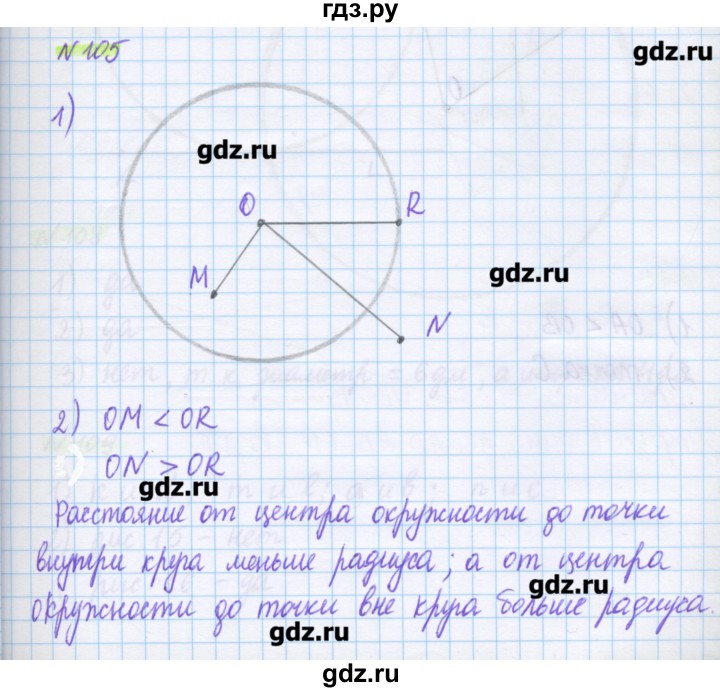 ГДЗ по математике 5 класс Муравин   упражнение - 105, Решебник №1