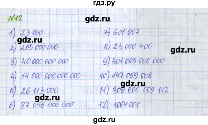 ГДЗ по математике 5 класс Муравин   упражнение - 12, Решебник №1
