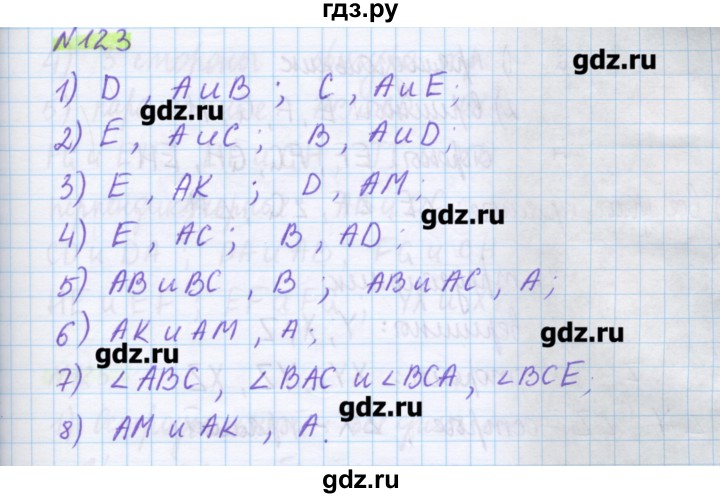 ГДЗ по математике 5 класс Муравин   упражнение - 123, Решебник №1