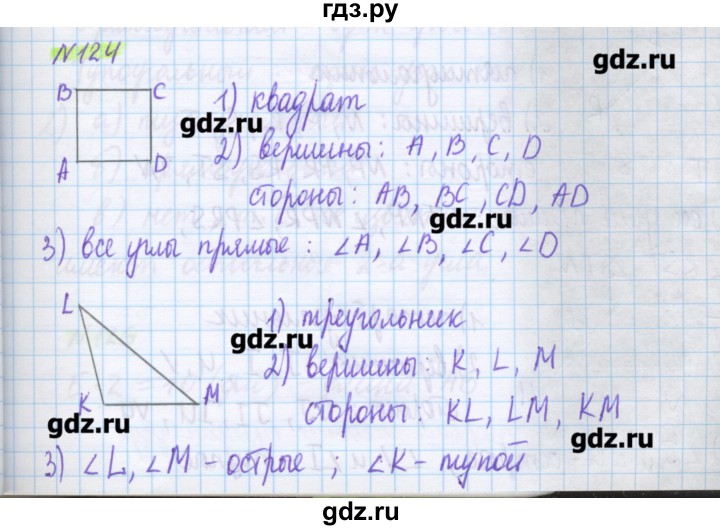 ГДЗ по математике 5 класс Муравин   упражнение - 124, Решебник №1