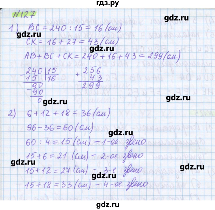 ГДЗ по математике 5 класс Муравин   упражнение - 127, Решебник №1
