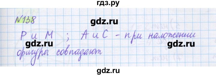 ГДЗ по математике 5 класс Муравин   упражнение - 138, Решебник №1
