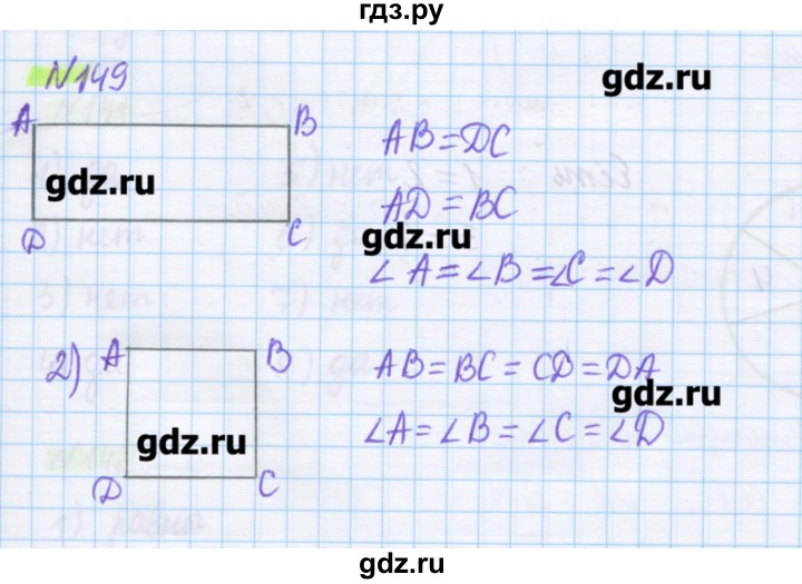 ГДЗ по математике 5 класс Муравин   упражнение - 149, Решебник №1