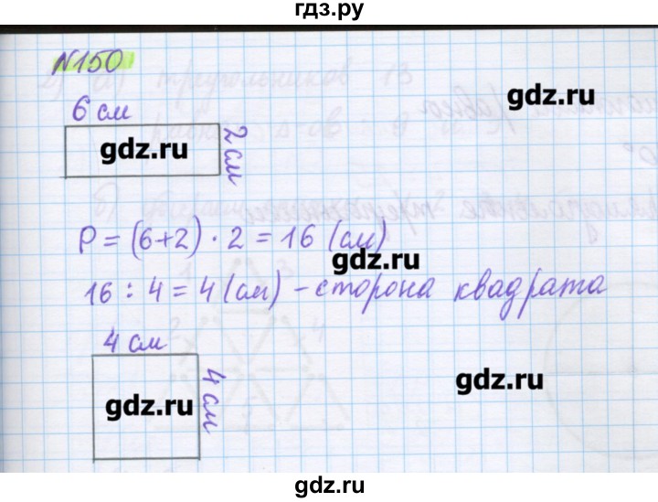 ГДЗ по математике 5 класс Муравин   упражнение - 150, Решебник №1
