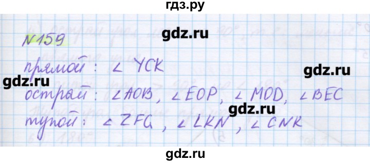 ГДЗ по математике 5 класс Муравин   упражнение - 159, Решебник №1