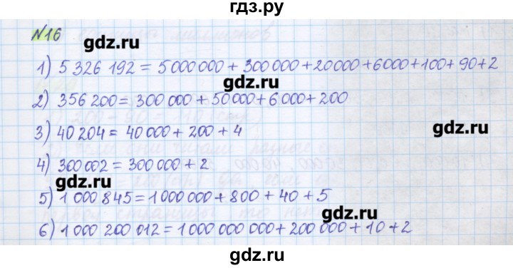 ГДЗ по математике 5 класс Муравин   упражнение - 16, Решебник №1