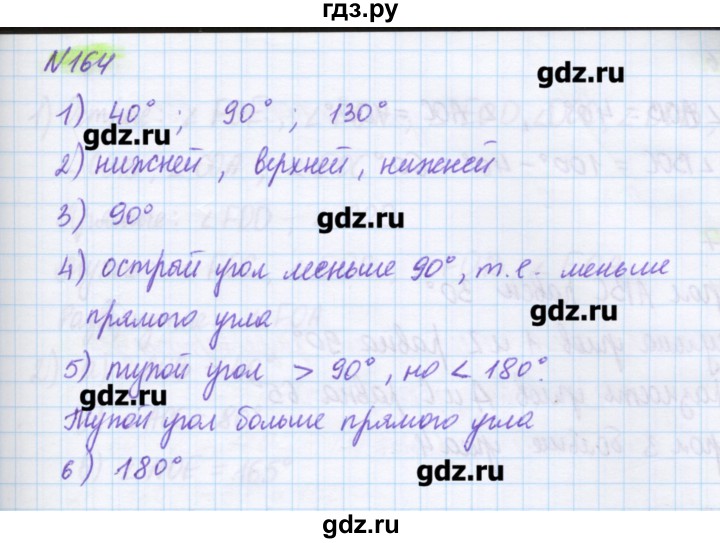ГДЗ по математике 5 класс Муравин   упражнение - 164, Решебник №1