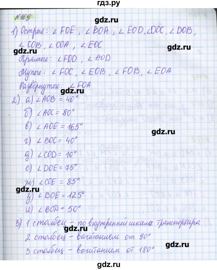 ГДЗ по математике 5 класс Муравин   упражнение - 169, Решебник №1