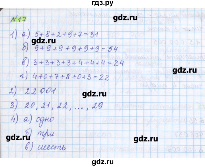 ГДЗ по математике 5 класс Муравин   упражнение - 17, Решебник №1