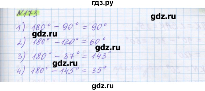 ГДЗ по математике 5 класс Муравин   упражнение - 173, Решебник №1