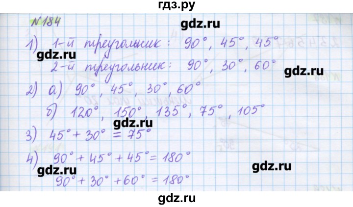 ГДЗ по математике 5 класс Муравин   упражнение - 184, Решебник №1