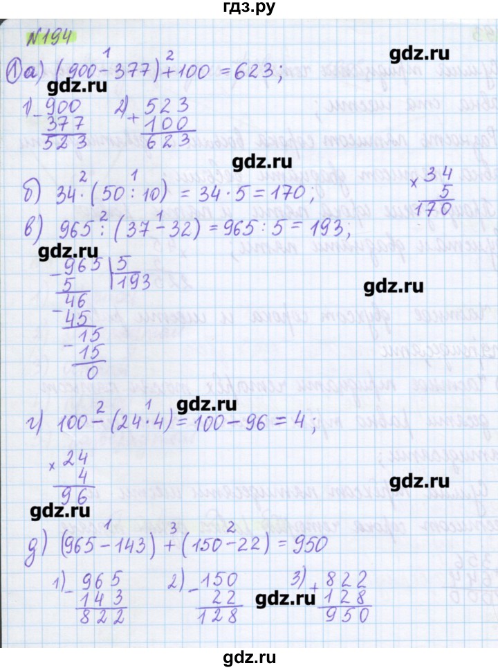 ГДЗ по математике 5 класс Муравин   упражнение - 194, Решебник №1