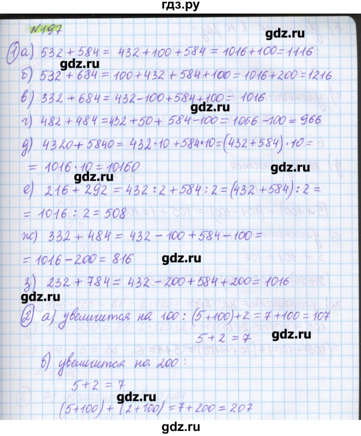 ГДЗ по математике 5 класс Муравин   упражнение - 197, Решебник №1