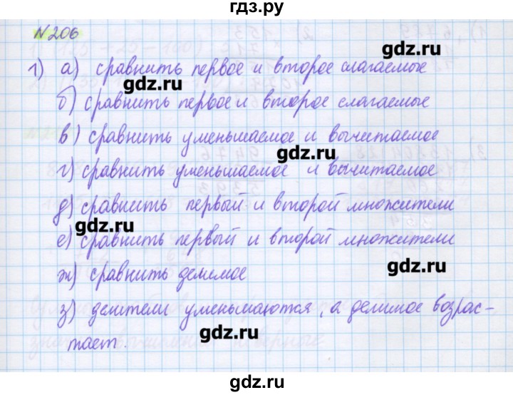 ГДЗ по математике 5 класс Муравин   упражнение - 206, Решебник №1