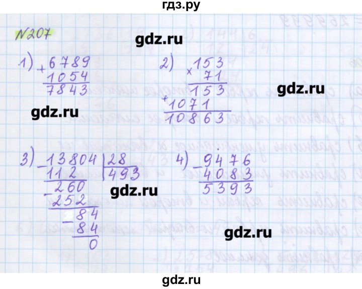 ГДЗ по математике 5 класс Муравин   упражнение - 207, Решебник №1