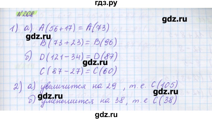 ГДЗ по математике 5 класс Муравин   упражнение - 208, Решебник №1
