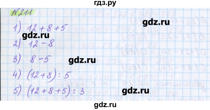 ГДЗ по математике 5 класс Муравин   упражнение - 211, Решебник №1