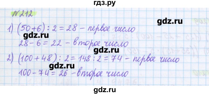 ГДЗ по математике 5 класс Муравин   упражнение - 212, Решебник №1