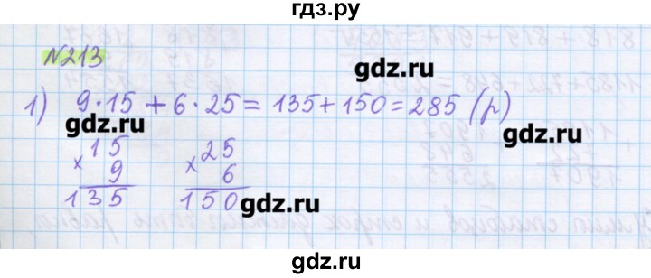 ГДЗ по математике 5 класс Муравин   упражнение - 213, Решебник №1