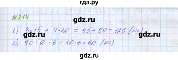 ГДЗ по математике 5 класс Муравин   упражнение - 214, Решебник №1
