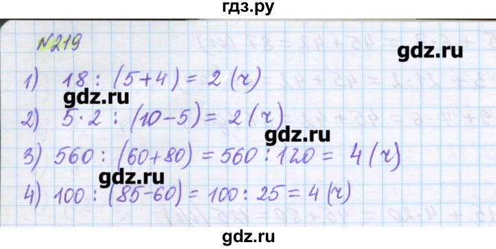 ГДЗ по математике 5 класс Муравин   упражнение - 219, Решебник №1