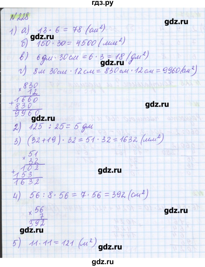 ГДЗ по математике 5 класс Муравин   упражнение - 228, Решебник №1