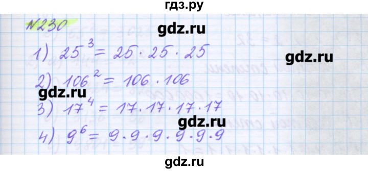 ГДЗ по математике 5 класс Муравин   упражнение - 230, Решебник №1